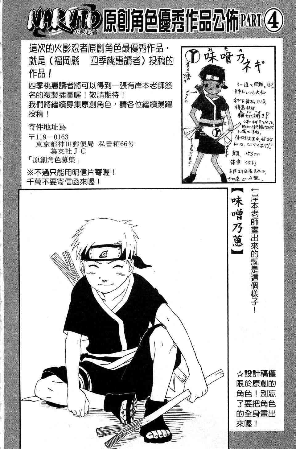 【火影忍者】漫画-（第24卷）章节漫画下拉式图片-81.jpg