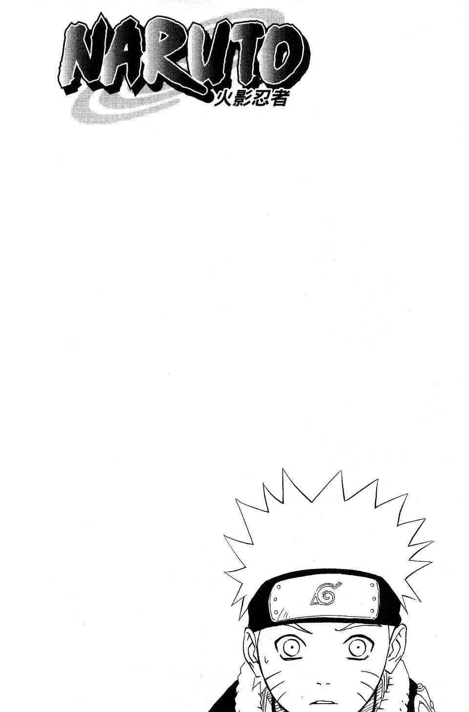 【火影忍者】漫画-（第24卷）章节漫画下拉式图片-84.jpg
