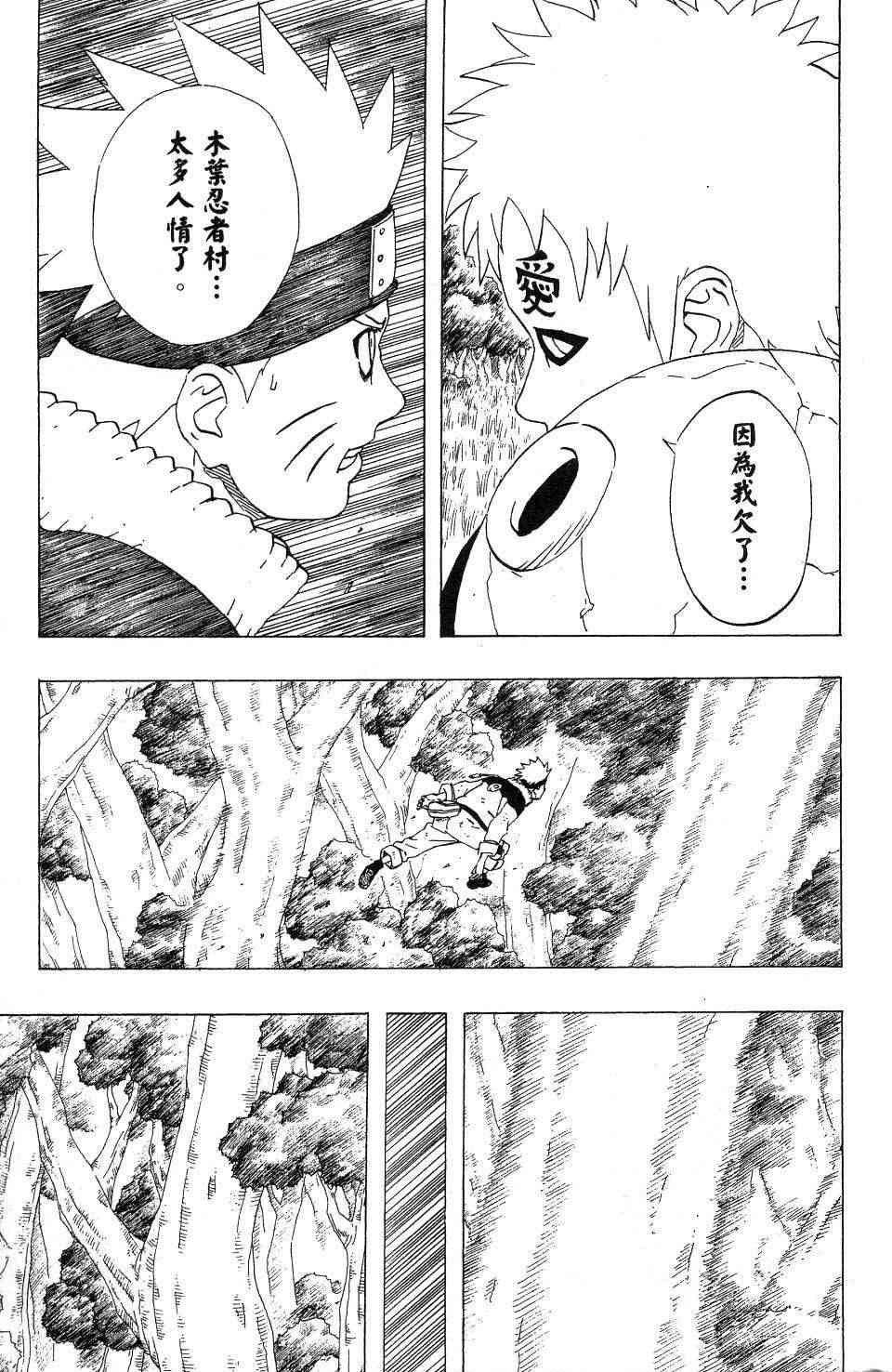 【火影忍者】漫画-（第24卷）章节漫画下拉式图片-89.jpg