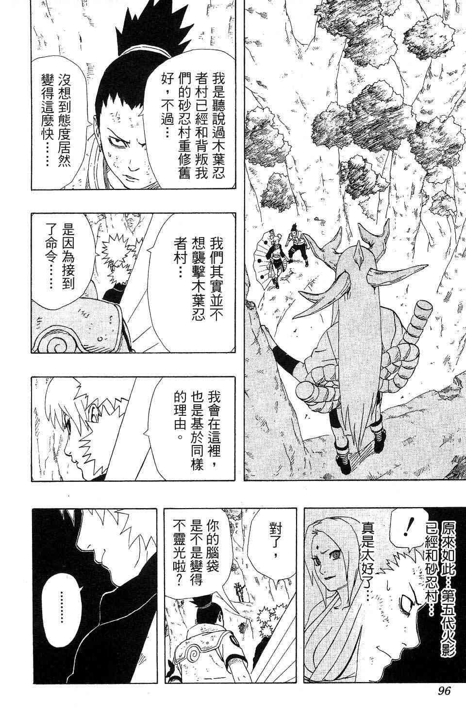 【火影忍者】漫画-（第24卷）章节漫画下拉式图片-90.jpg