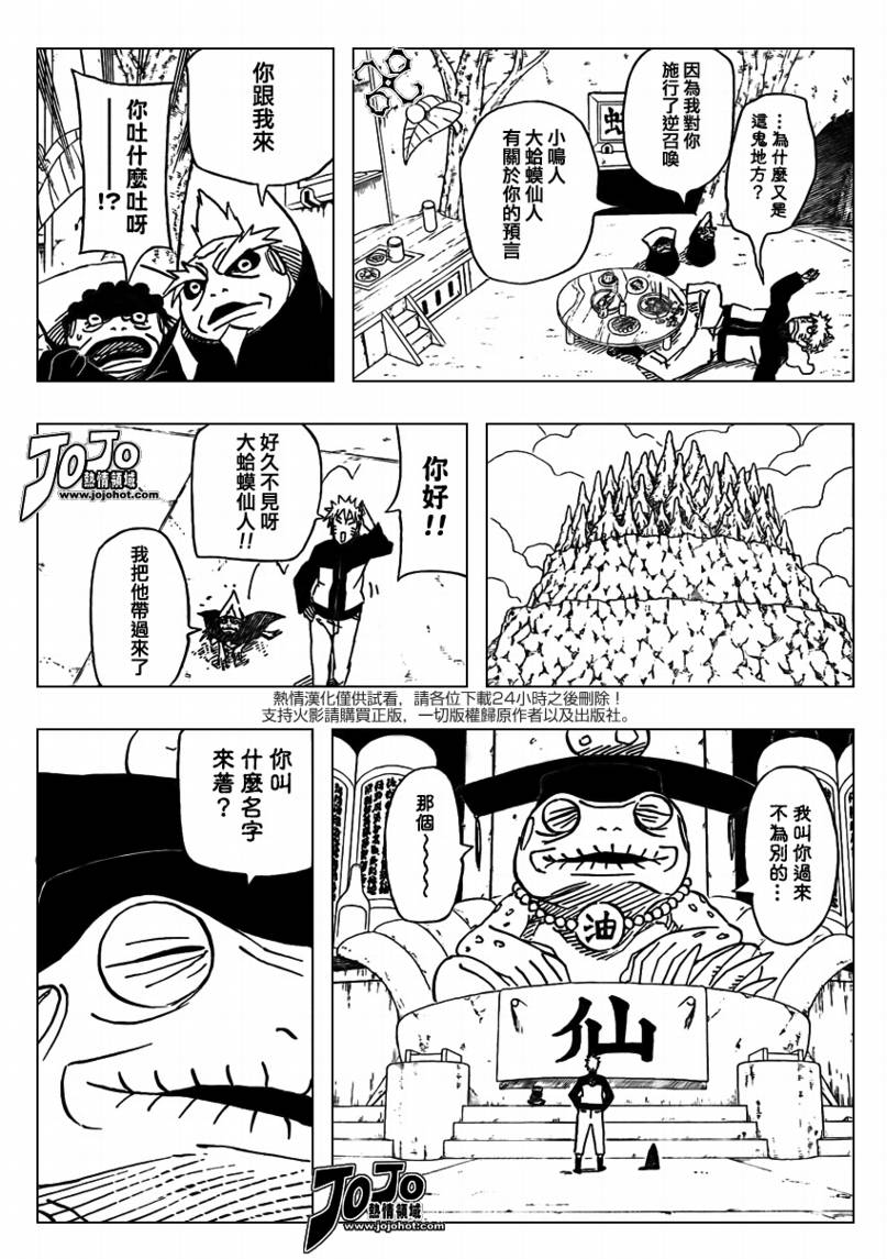 【火影忍者】漫画-（第489话）章节漫画下拉式图片-11.jpg