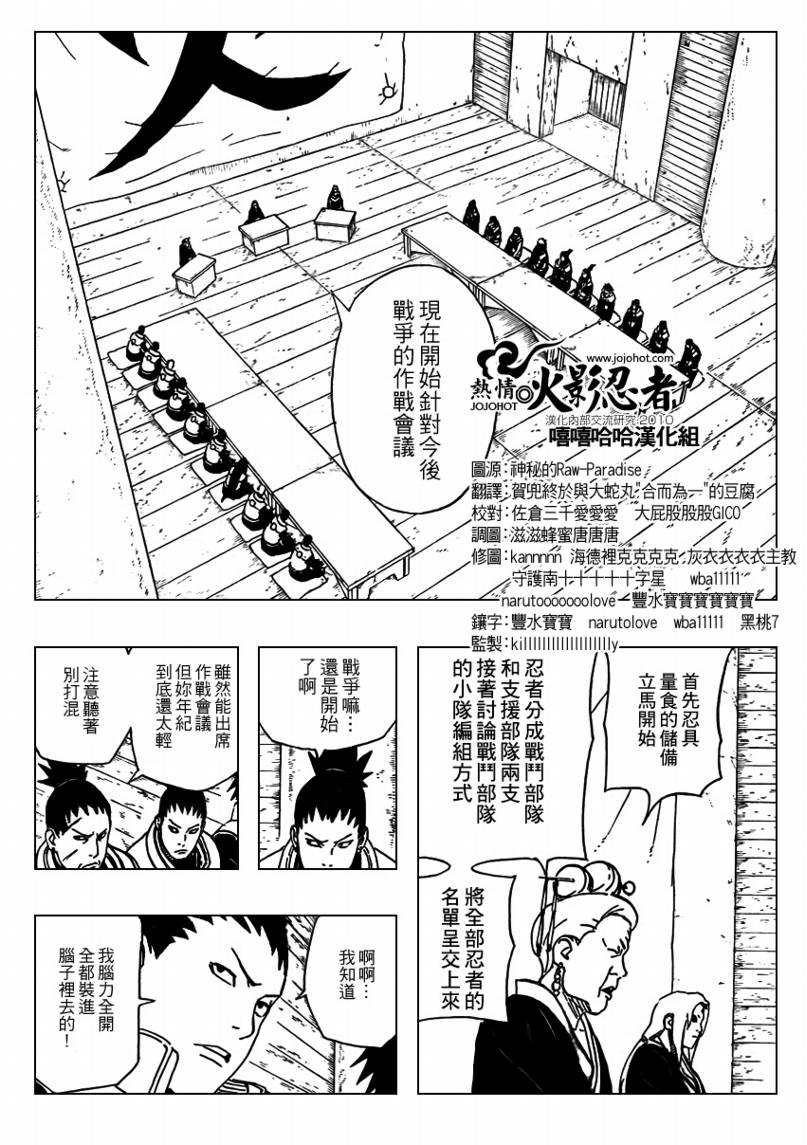 【火影忍者】漫画-（第489话）章节漫画下拉式图片-8.jpg
