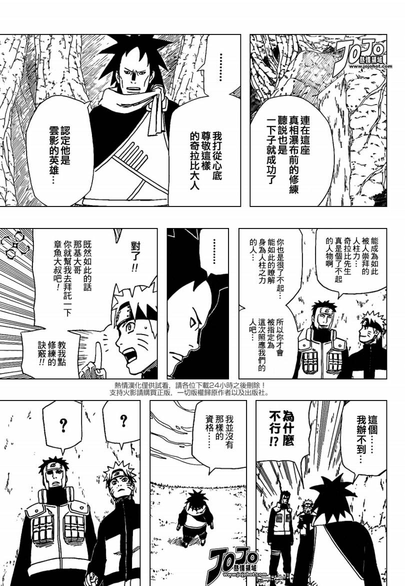 【火影忍者】漫画-（第493话）章节漫画下拉式图片-15.jpg