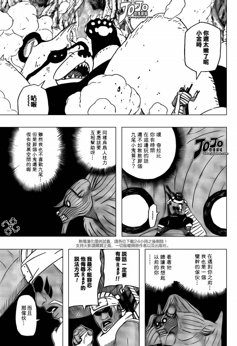 【火影忍者】漫画-（第493话）章节漫画下拉式图片-7.jpg