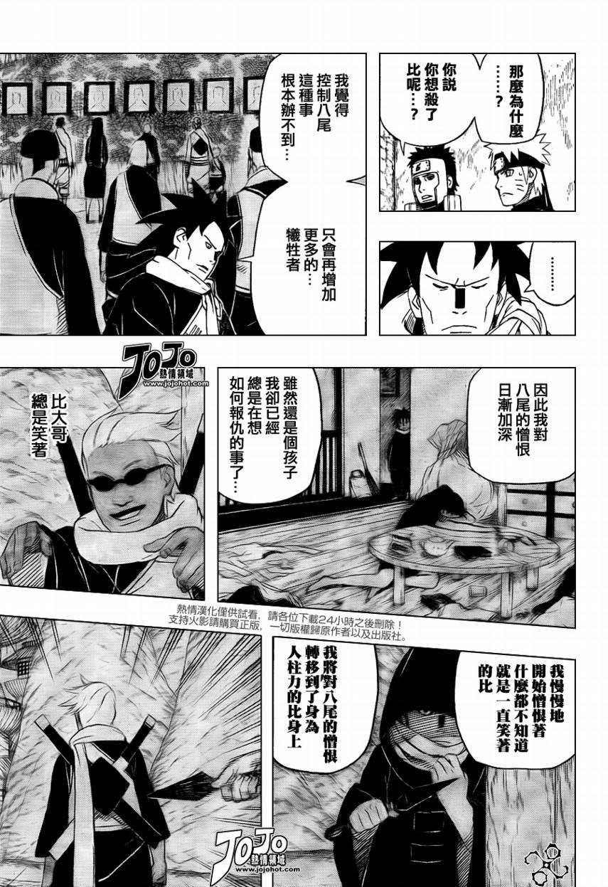 【火影忍者】漫画-（第494话）章节漫画下拉式图片-7.jpg
