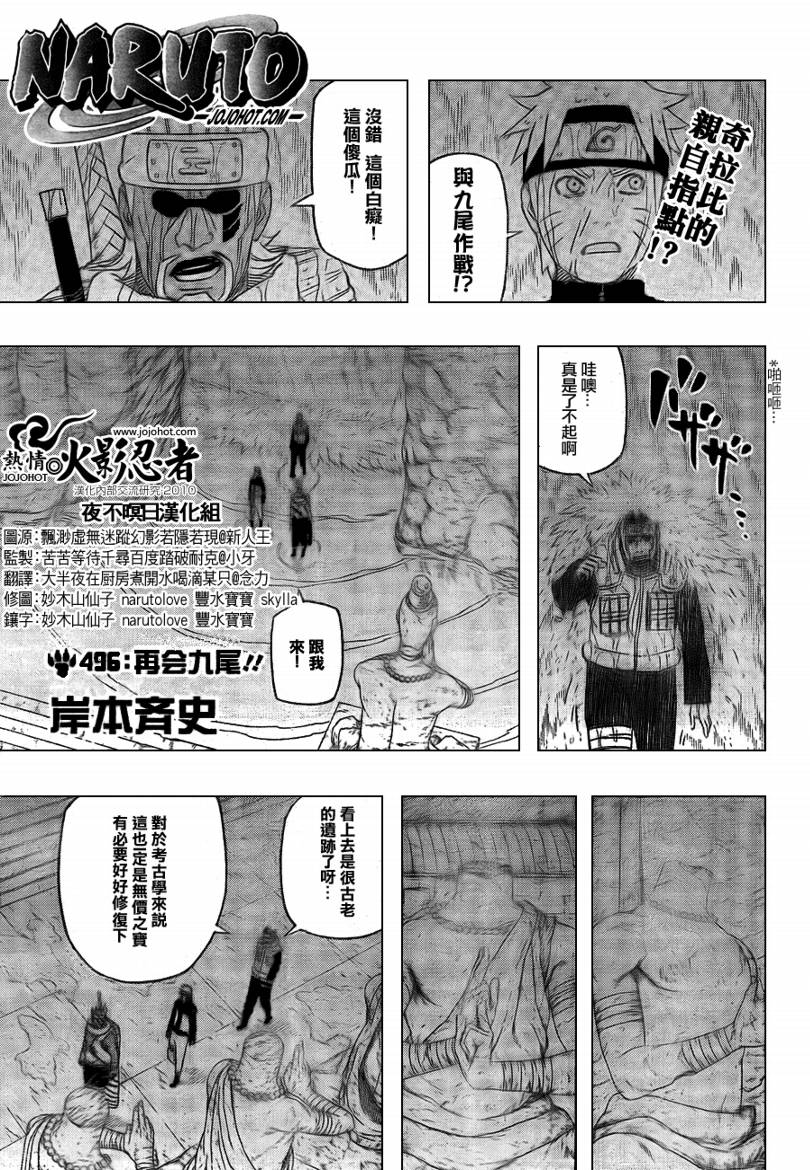 【火影忍者】漫画-（第496话）章节漫画下拉式图片-1.jpg
