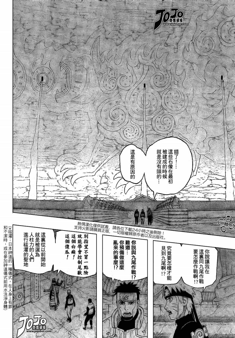 【火影忍者】漫画-（第496话）章节漫画下拉式图片-2.jpg