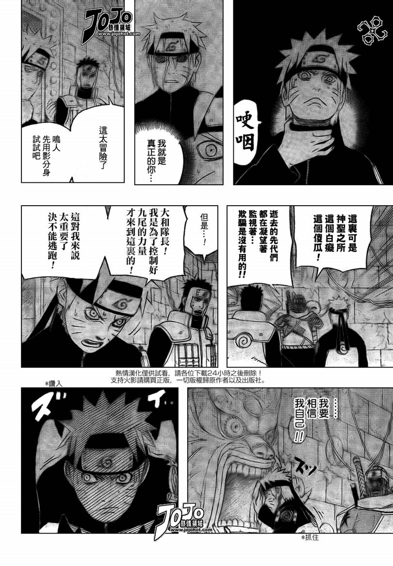 【火影忍者】漫画-（第496话）章节漫画下拉式图片-4.jpg