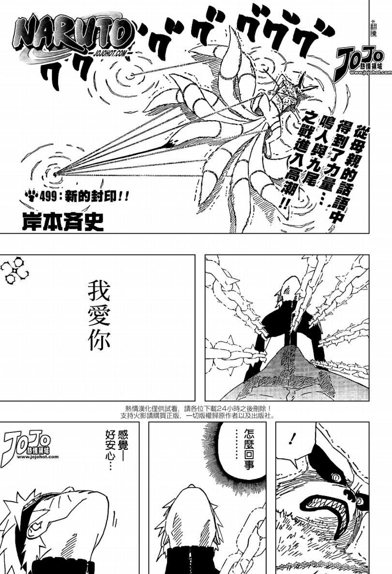 【火影忍者】漫画-（第499话）章节漫画下拉式图片-1.jpg