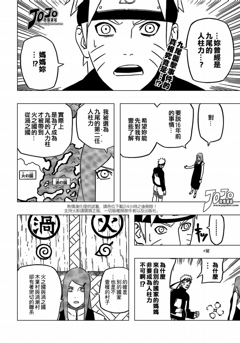 【火影忍者】漫画-（第500话）章节漫画下拉式图片-2.jpg