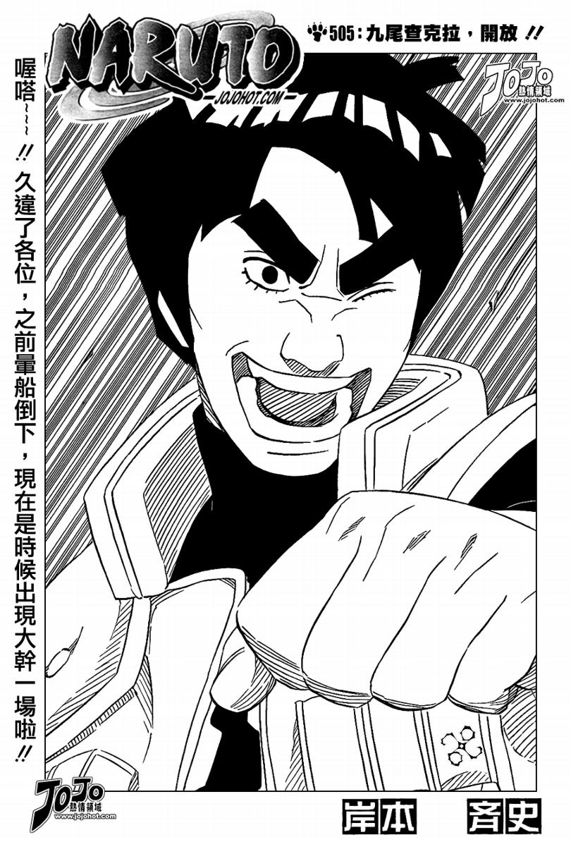 【火影忍者】漫画-（第505话）章节漫画下拉式图片-1.jpg