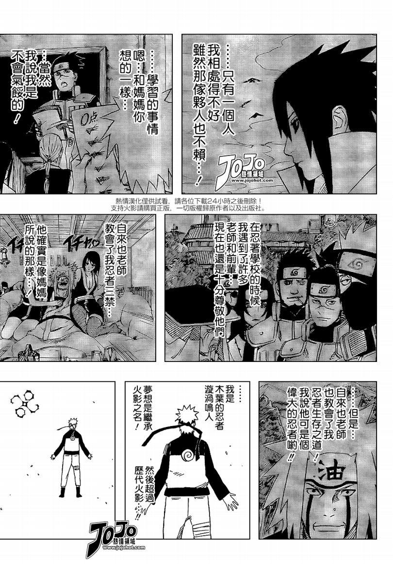 【火影忍者】漫画-（第505话）章节漫画下拉式图片-3.jpg
