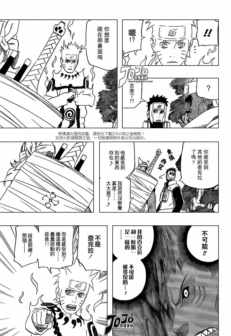 【火影忍者】漫画-（第505话）章节漫画下拉式图片-9.jpg