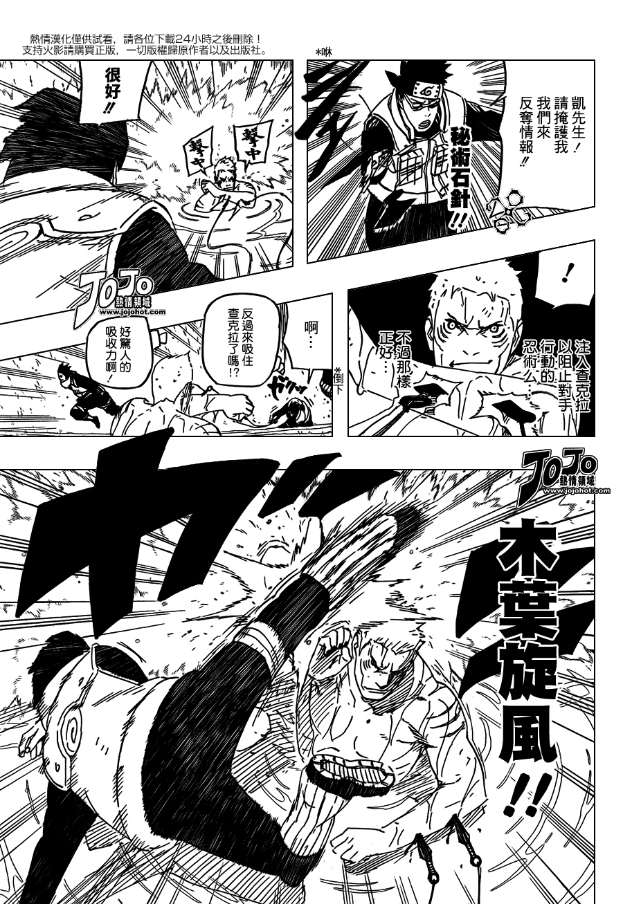 【火影忍者】漫画-（第506话）章节漫画下拉式图片-5.jpg
