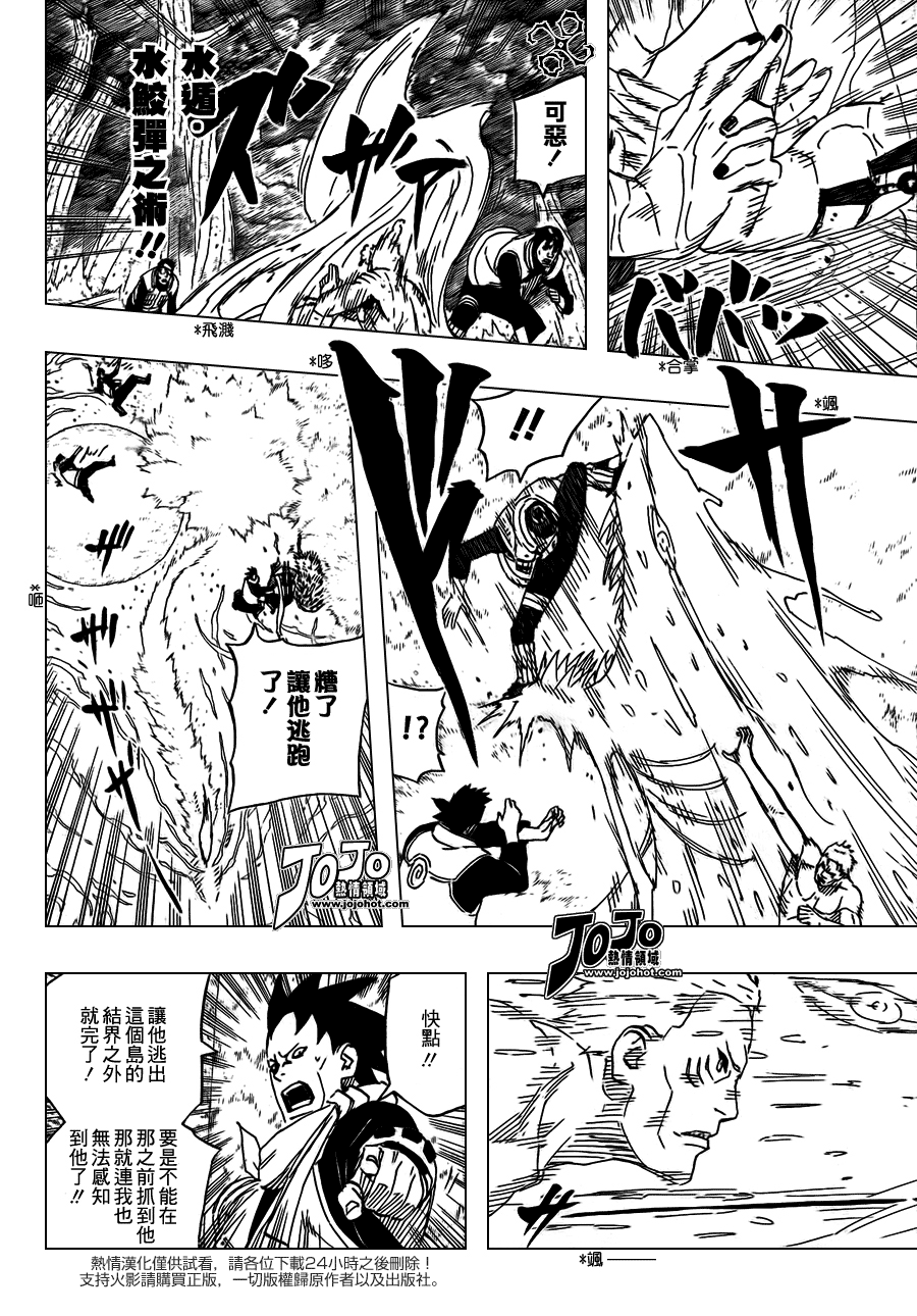【火影忍者】漫画-（第506话）章节漫画下拉式图片-6.jpg