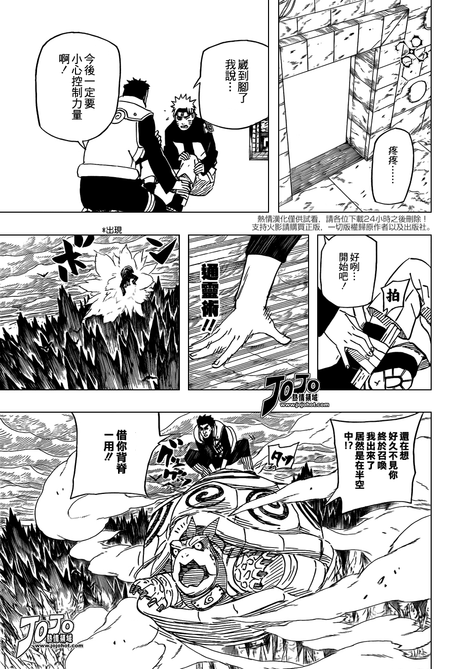 【火影忍者】漫画-（第506话）章节漫画下拉式图片-9.jpg