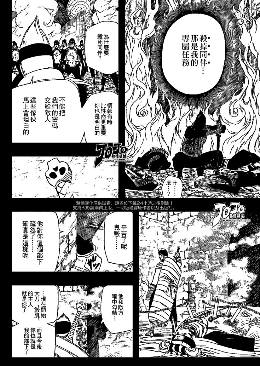 【火影忍者】漫画-（第507话）章节漫画下拉式图片-10.jpg