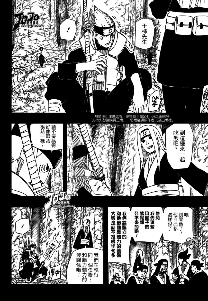【火影忍者】漫画-（第507话）章节漫画下拉式图片-8.jpg