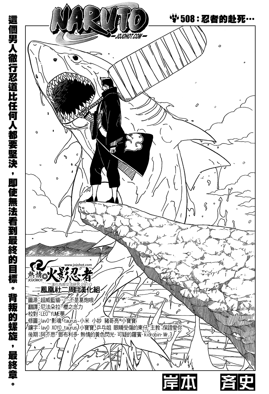 【火影忍者】漫画-（第508话）章节漫画下拉式图片-1.jpg