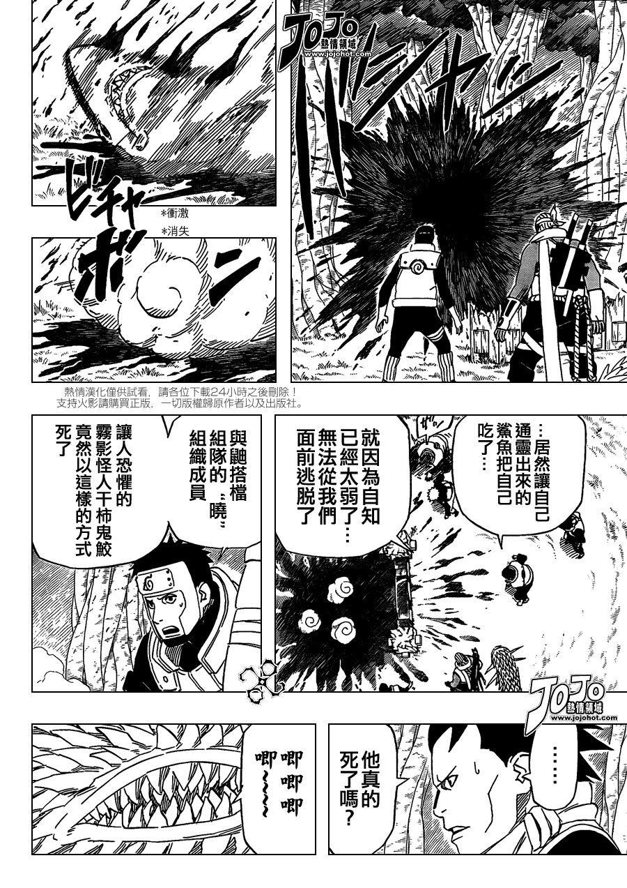 【火影忍者】漫画-（第508话）章节漫画下拉式图片-11.jpg