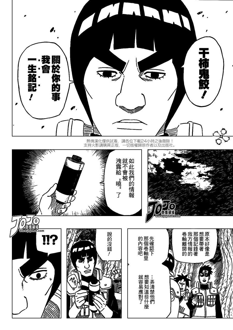 【火影忍者】漫画-（第508话）章节漫画下拉式图片-13.jpg