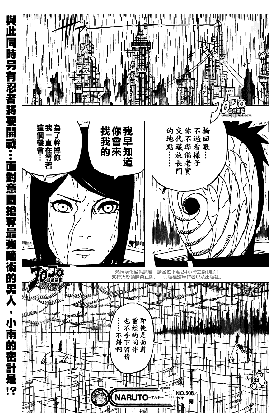 【火影忍者】漫画-（第508话）章节漫画下拉式图片-16.jpg
