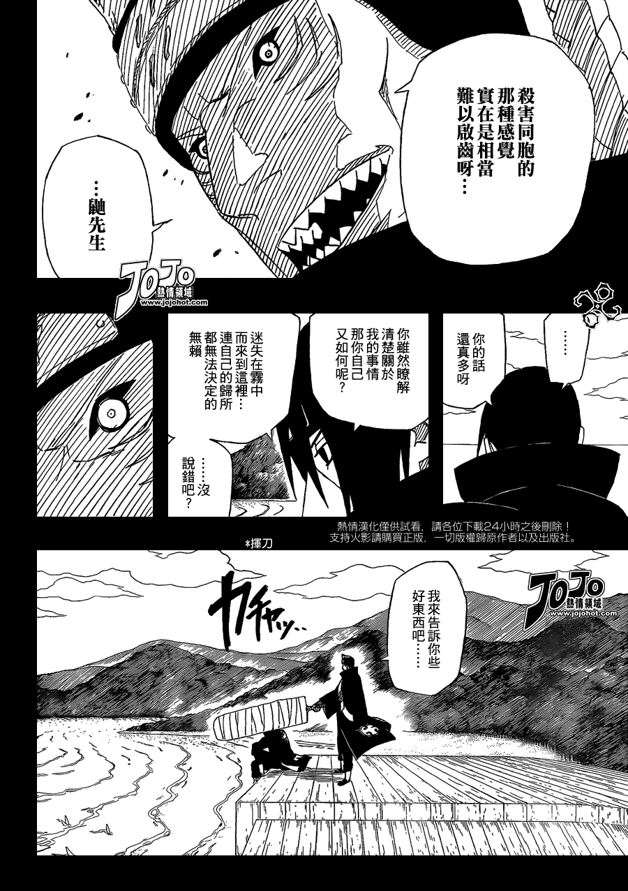 【火影忍者】漫画-（第508话）章节漫画下拉式图片-6.jpg