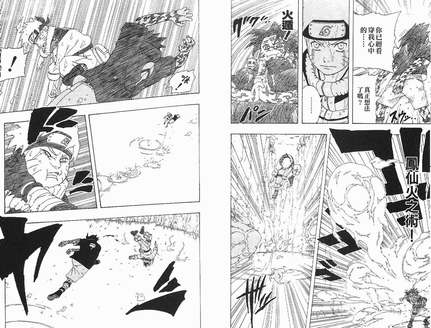 【火影忍者】漫画-（第26卷）章节漫画下拉式图片-10.jpg