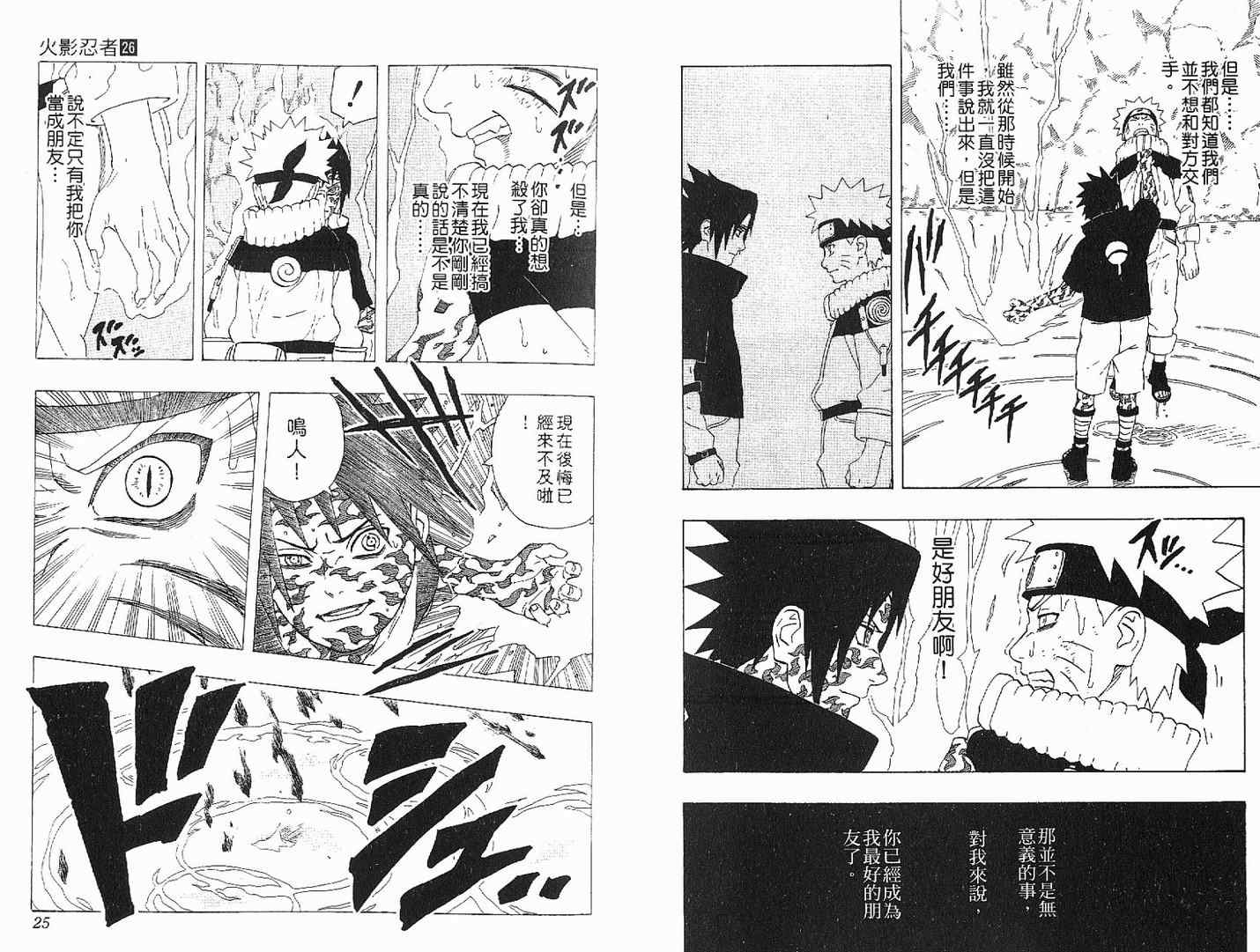 【火影忍者】漫画-（第26卷）章节漫画下拉式图片-13.jpg