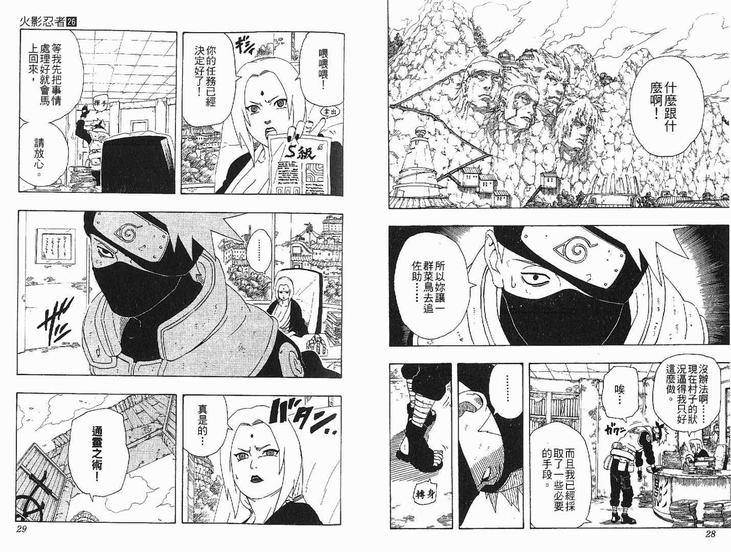 【火影忍者】漫画-（第26卷）章节漫画下拉式图片-15.jpg