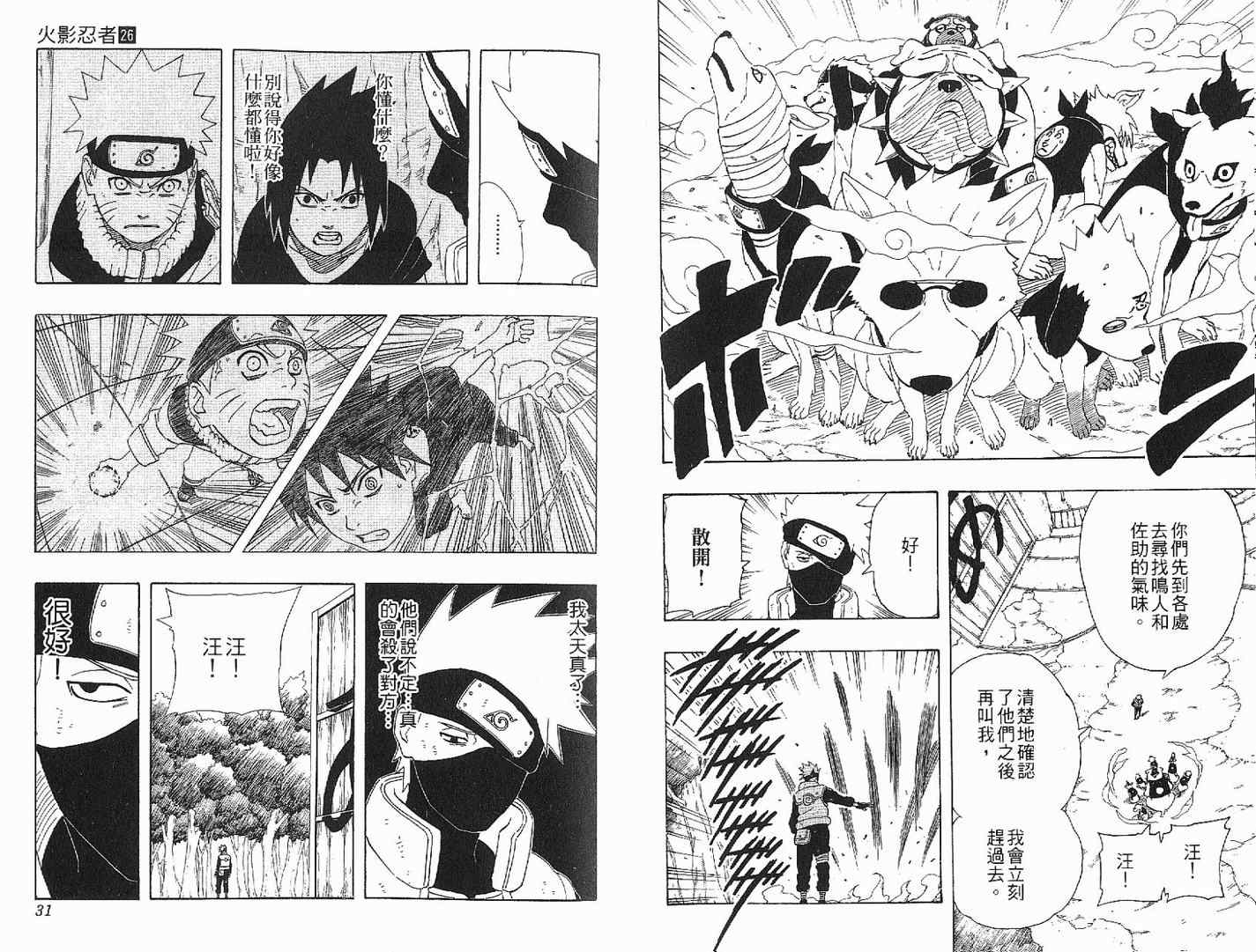 【火影忍者】漫画-（第26卷）章节漫画下拉式图片-16.jpg