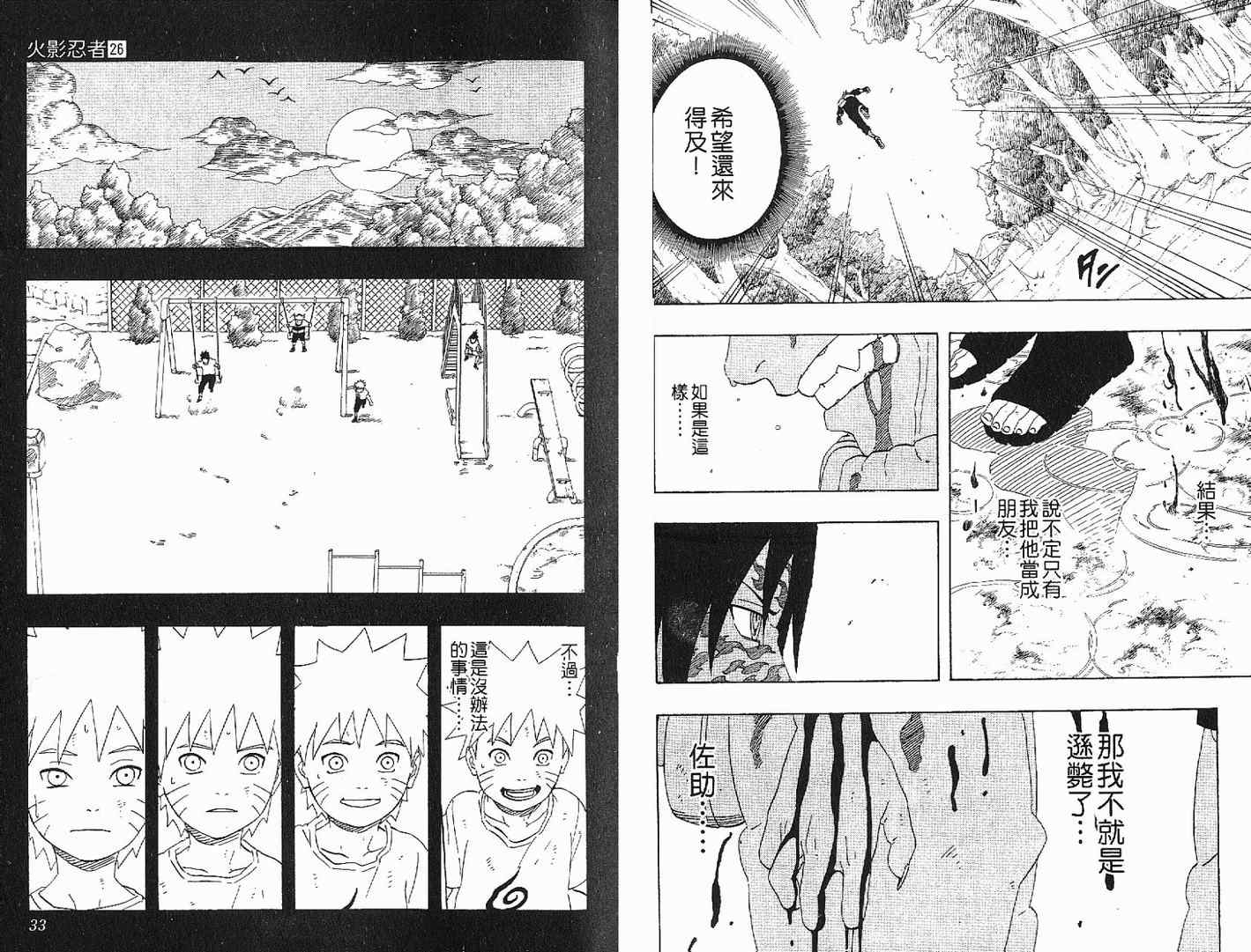 【火影忍者】漫画-（第26卷）章节漫画下拉式图片-17.jpg