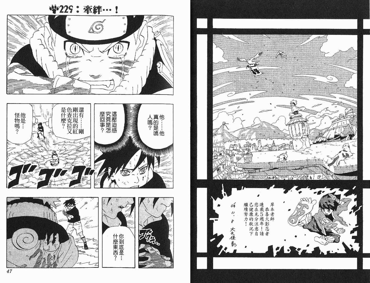 【火影忍者】漫画-（第26卷）章节漫画下拉式图片-24.jpg