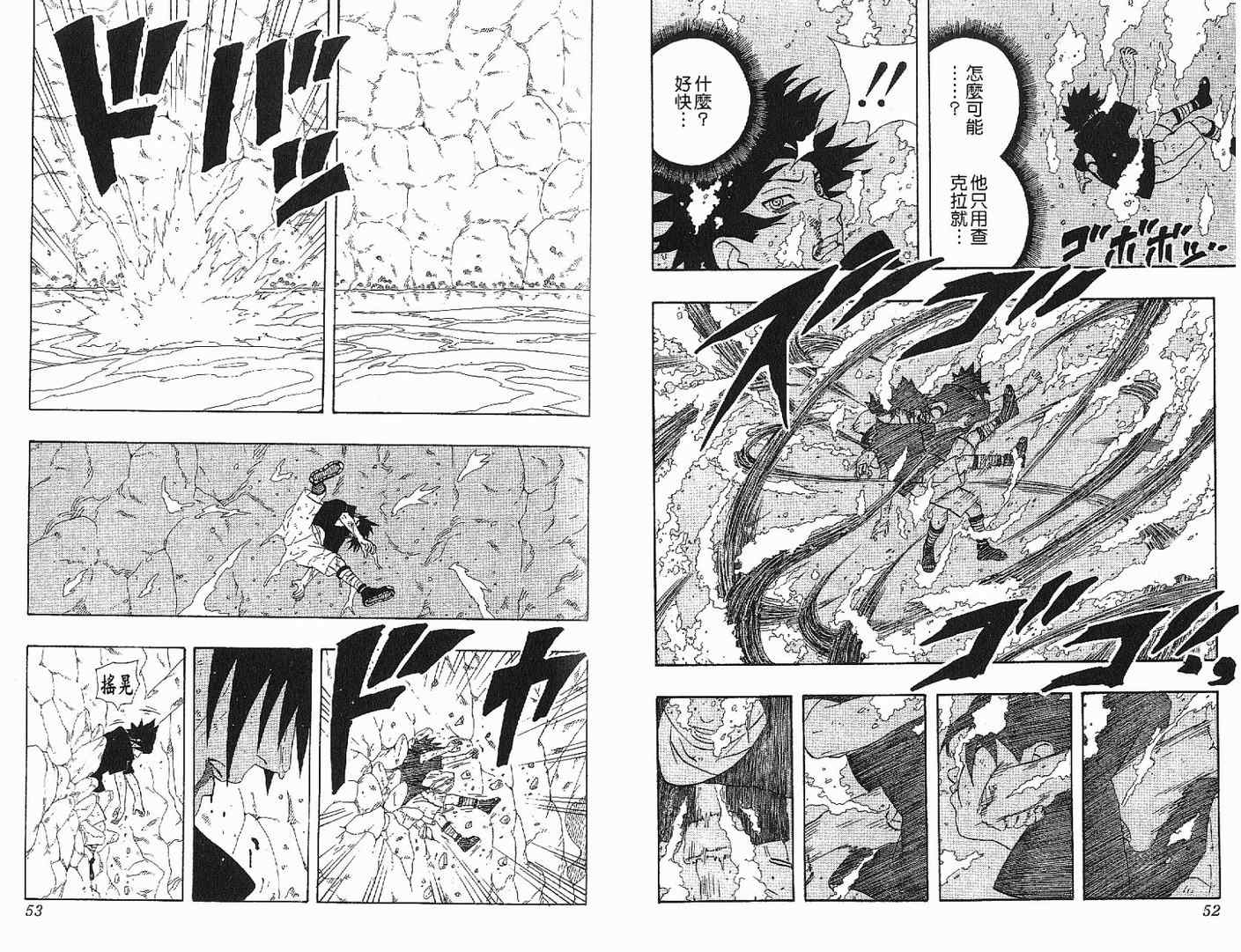 【火影忍者】漫画-（第26卷）章节漫画下拉式图片-27.jpg