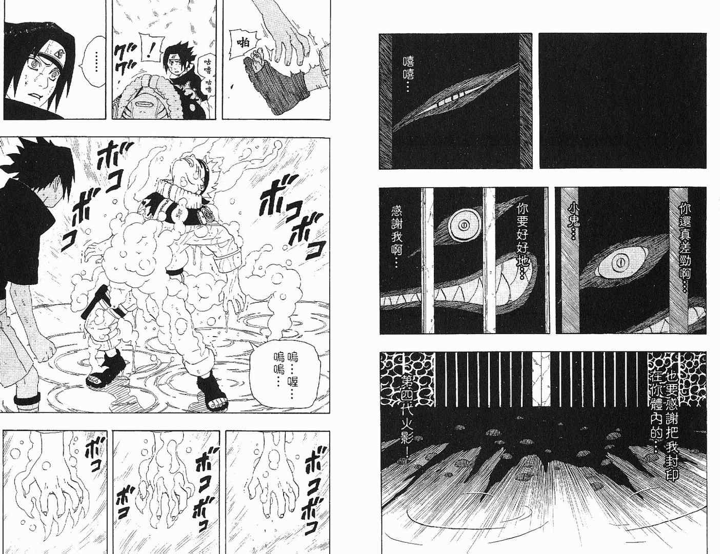 【火影忍者】漫画-（第26卷）章节漫画下拉式图片-42.jpg