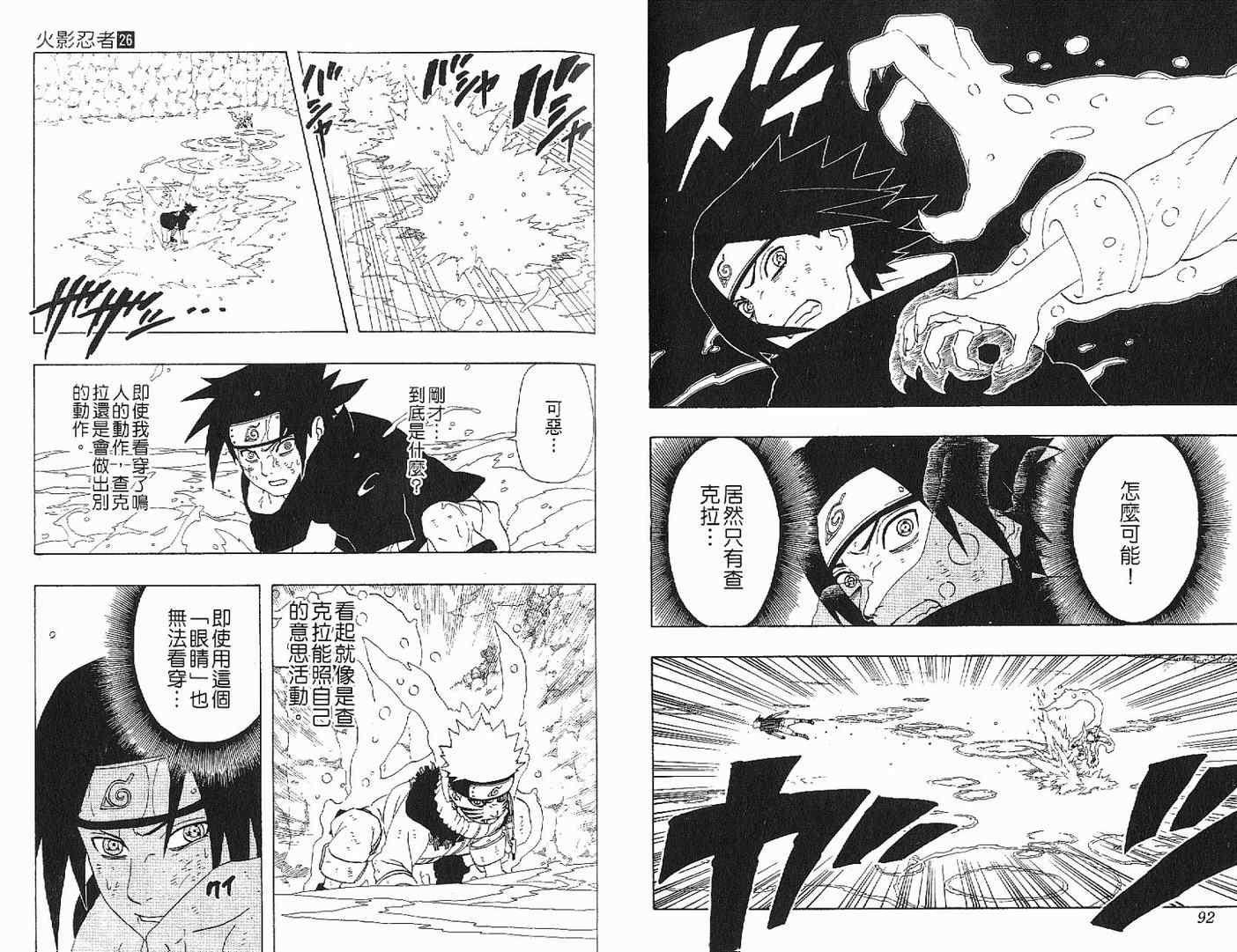 【火影忍者】漫画-（第26卷）章节漫画下拉式图片-47.jpg
