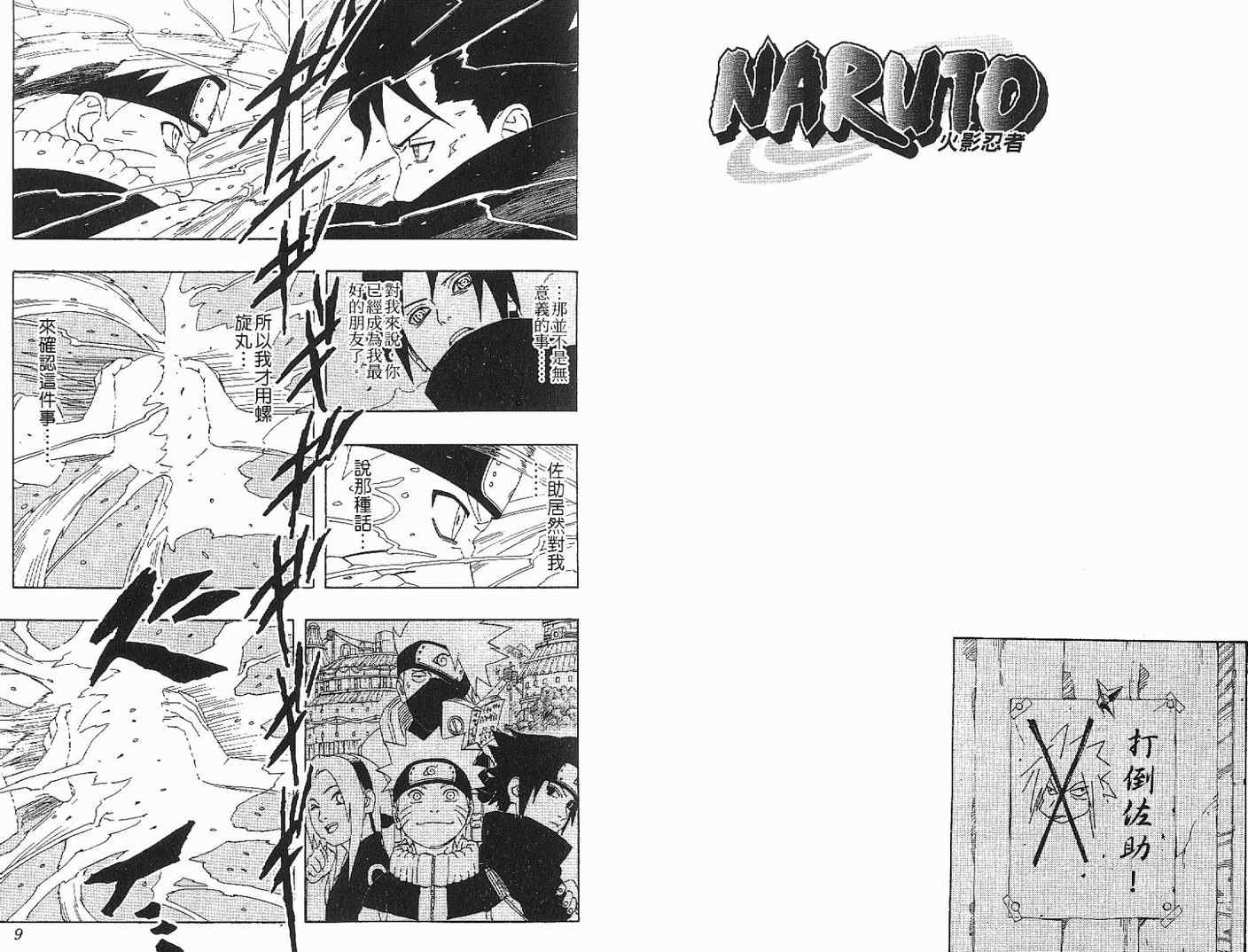 【火影忍者】漫画-（第26卷）章节漫画下拉式图片-5.jpg
