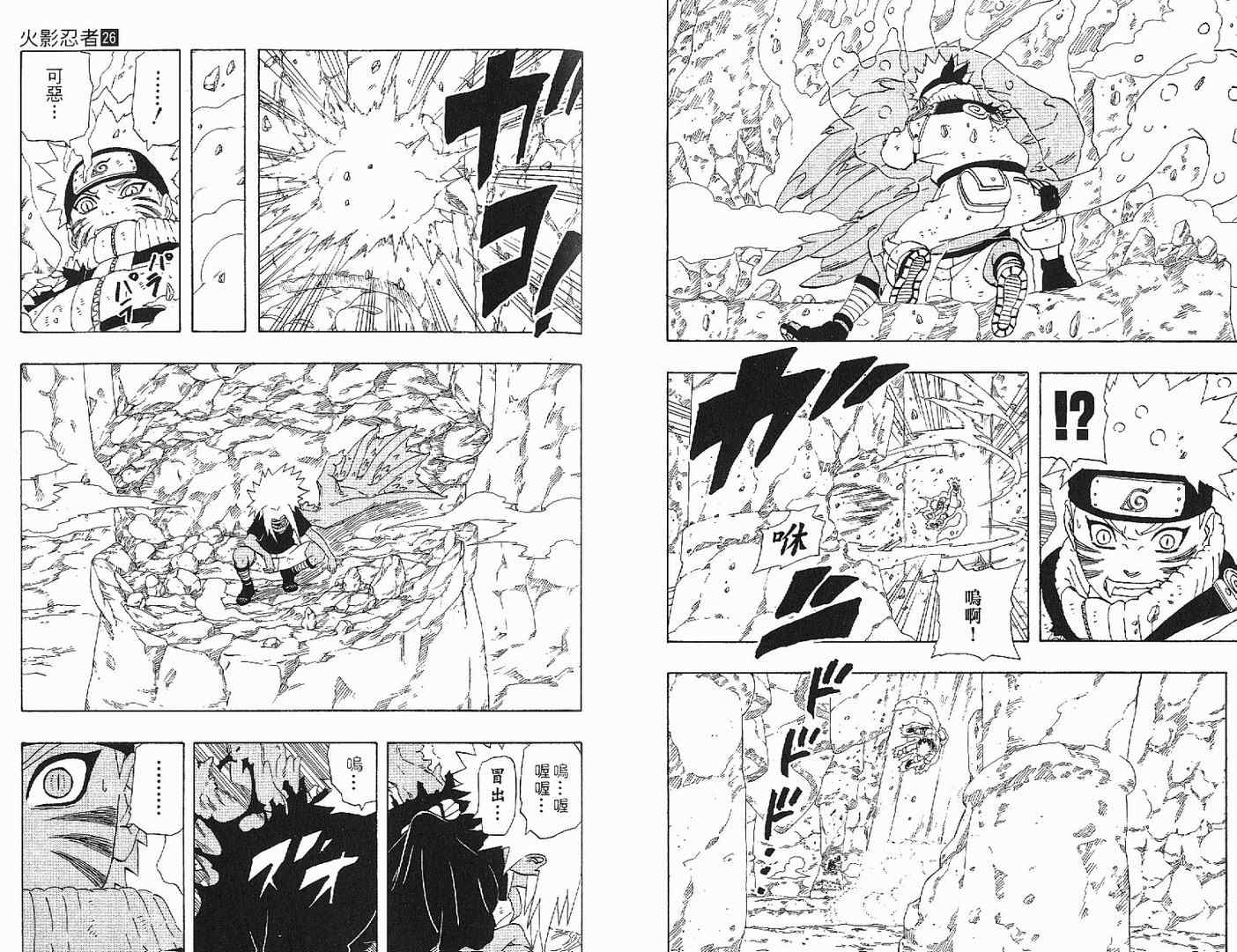 【火影忍者】漫画-（第26卷）章节漫画下拉式图片-56.jpg
