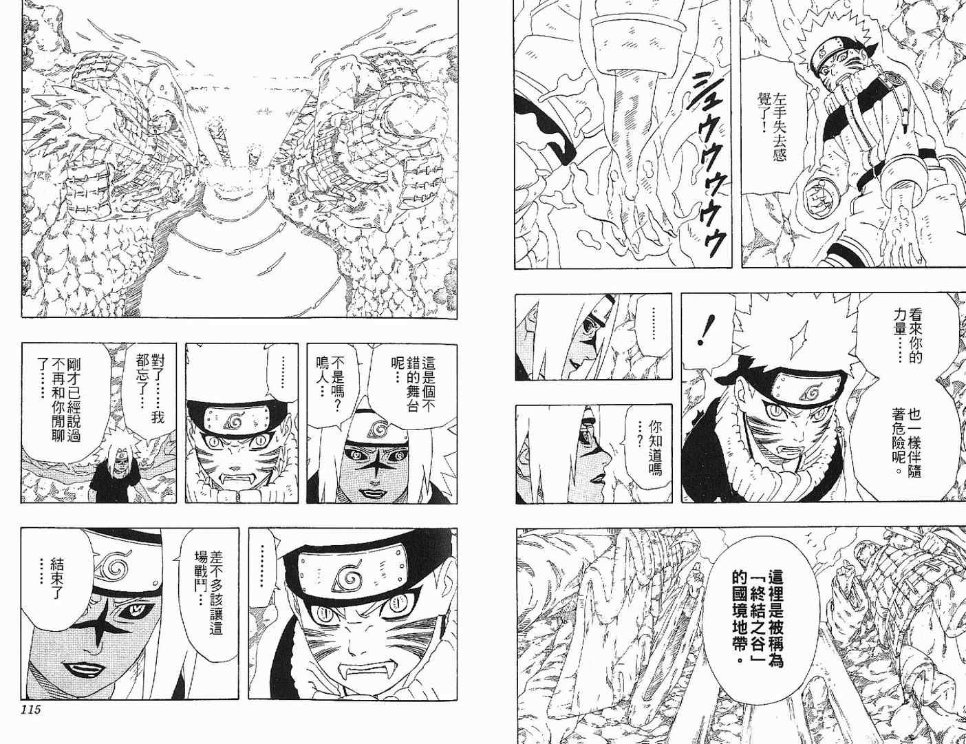 【火影忍者】漫画-（第26卷）章节漫画下拉式图片-58.jpg