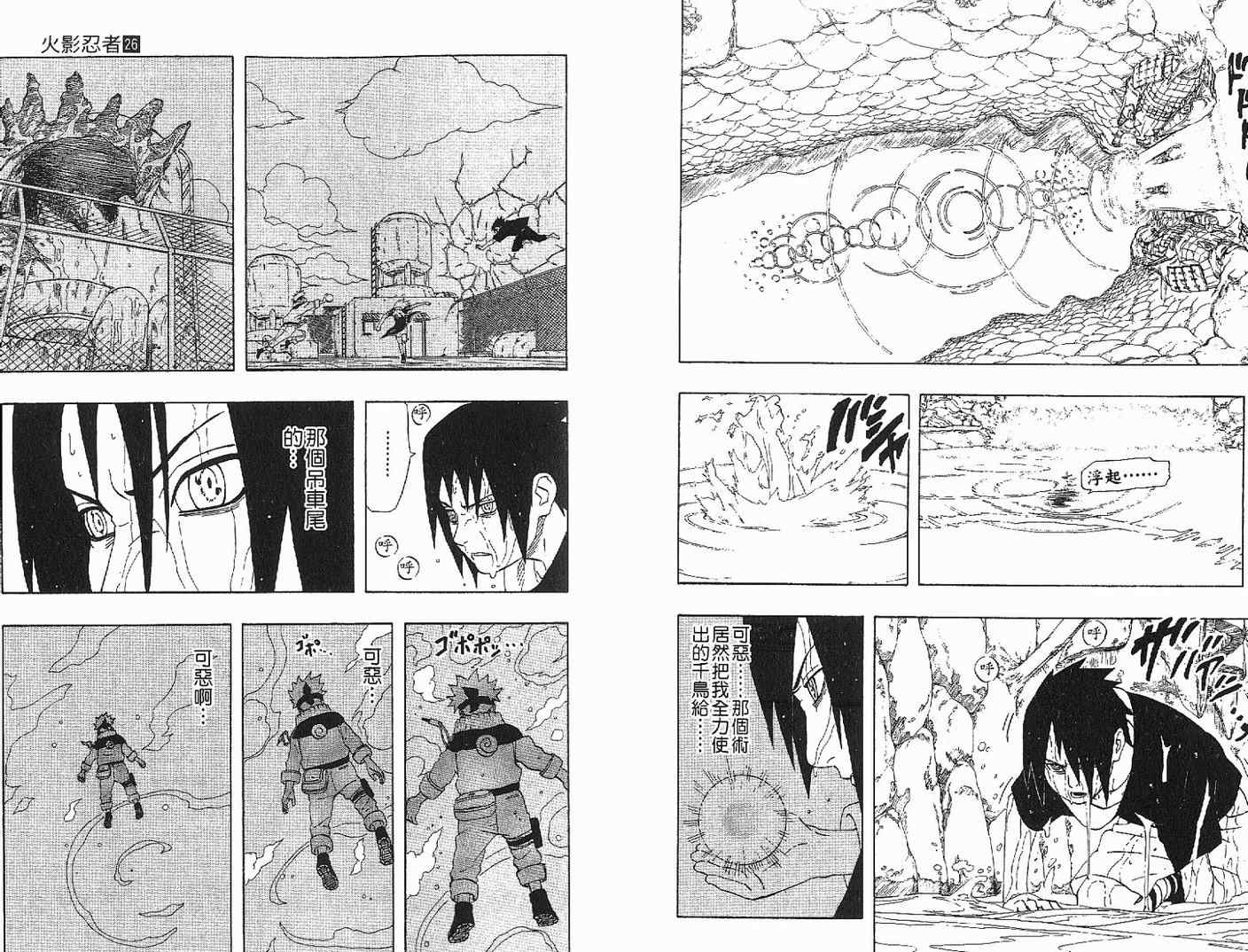 【火影忍者】漫画-（第26卷）章节漫画下拉式图片-7.jpg