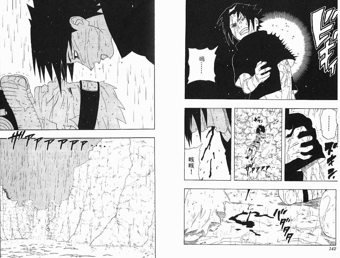 【火影忍者】漫画-（第26卷）章节漫画下拉式图片-72.jpg