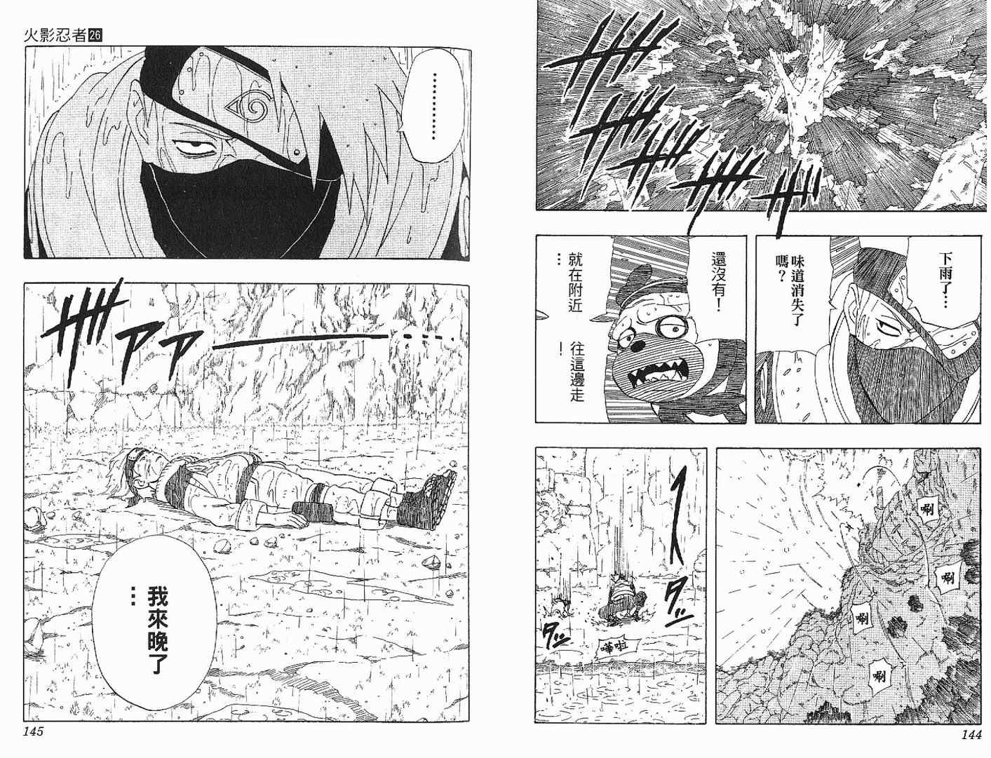 【火影忍者】漫画-（第26卷）章节漫画下拉式图片-73.jpg