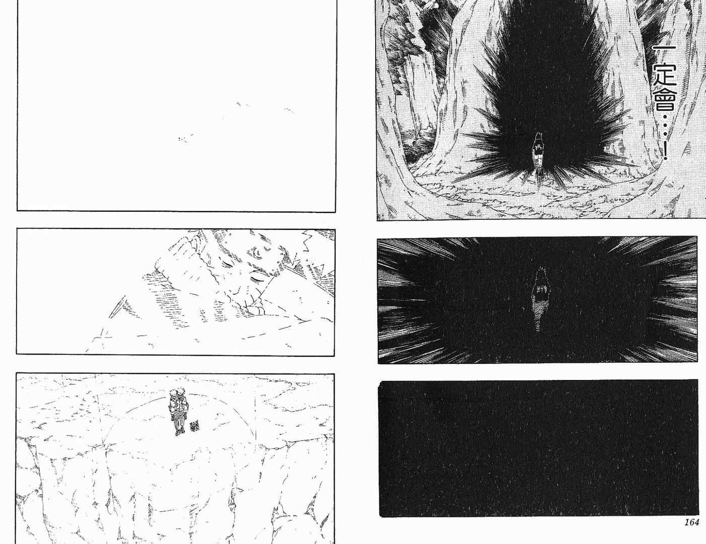 【火影忍者】漫画-（第26卷）章节漫画下拉式图片-83.jpg