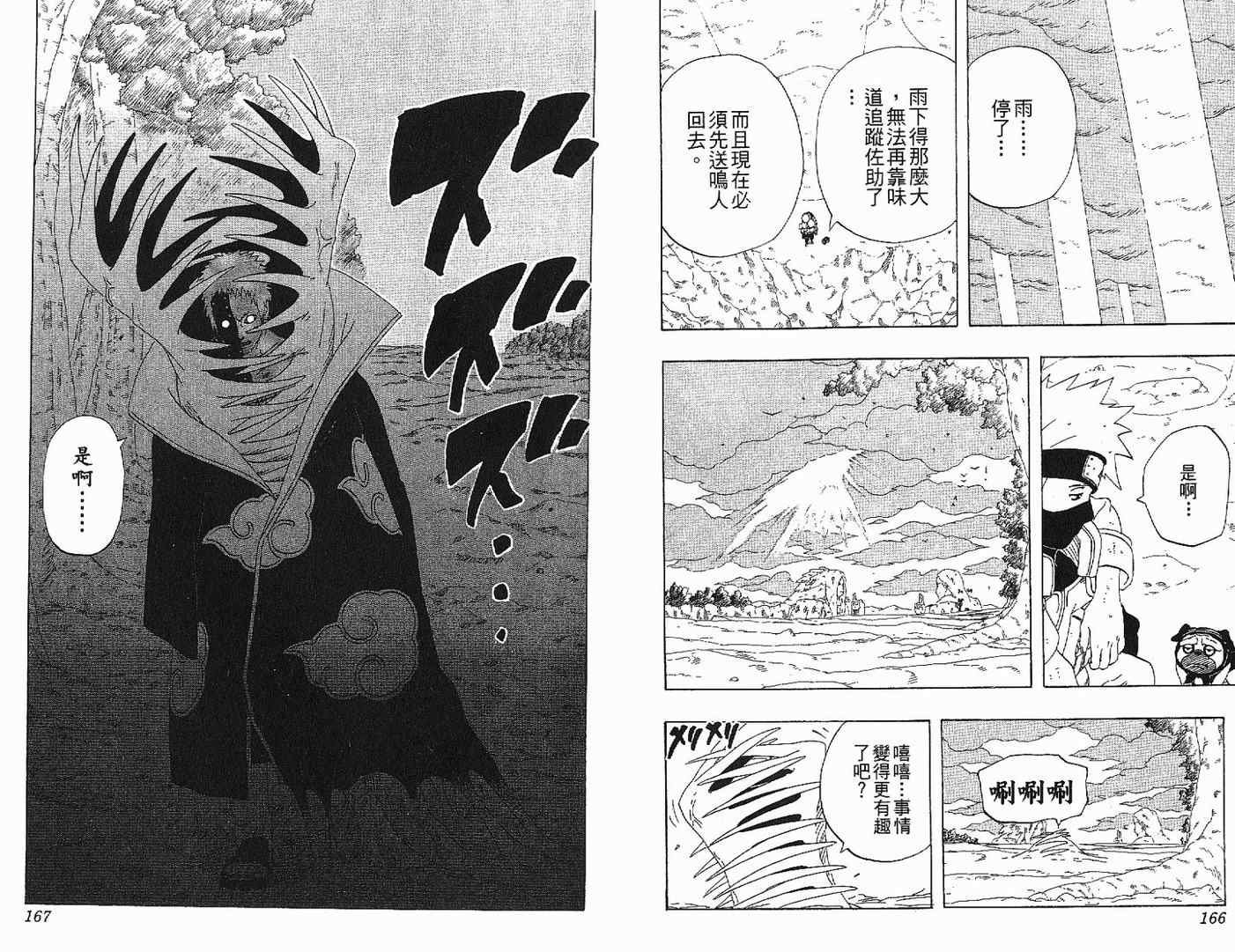 【火影忍者】漫画-（第26卷）章节漫画下拉式图片-84.jpg