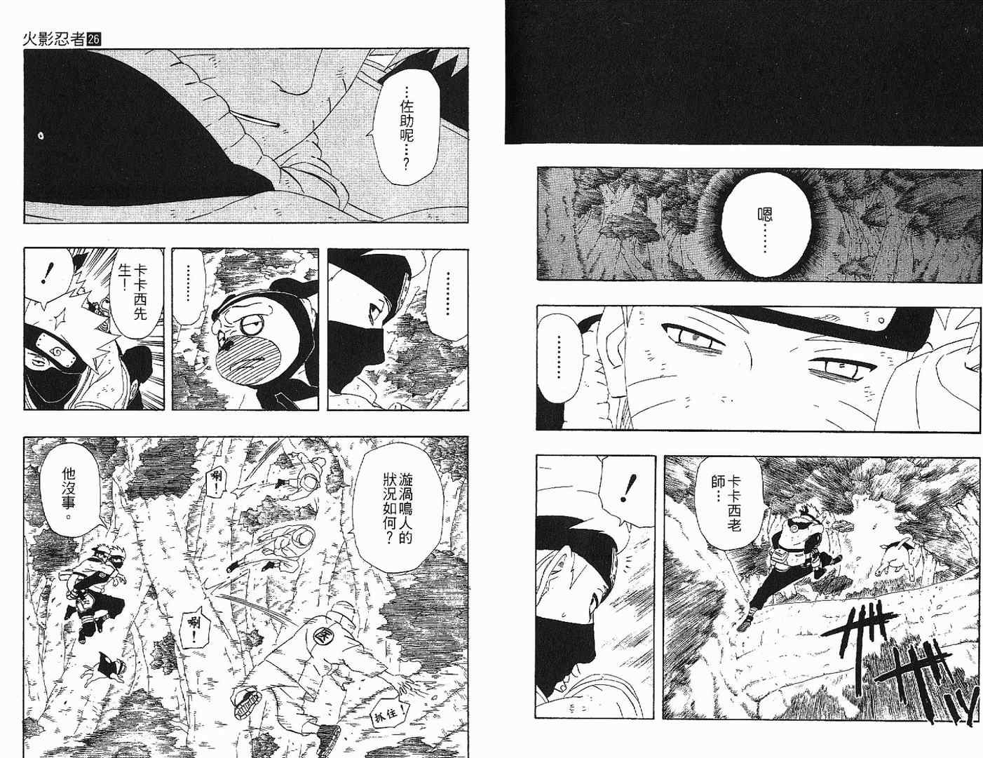 【火影忍者】漫画-（第26卷）章节漫画下拉式图片-86.jpg