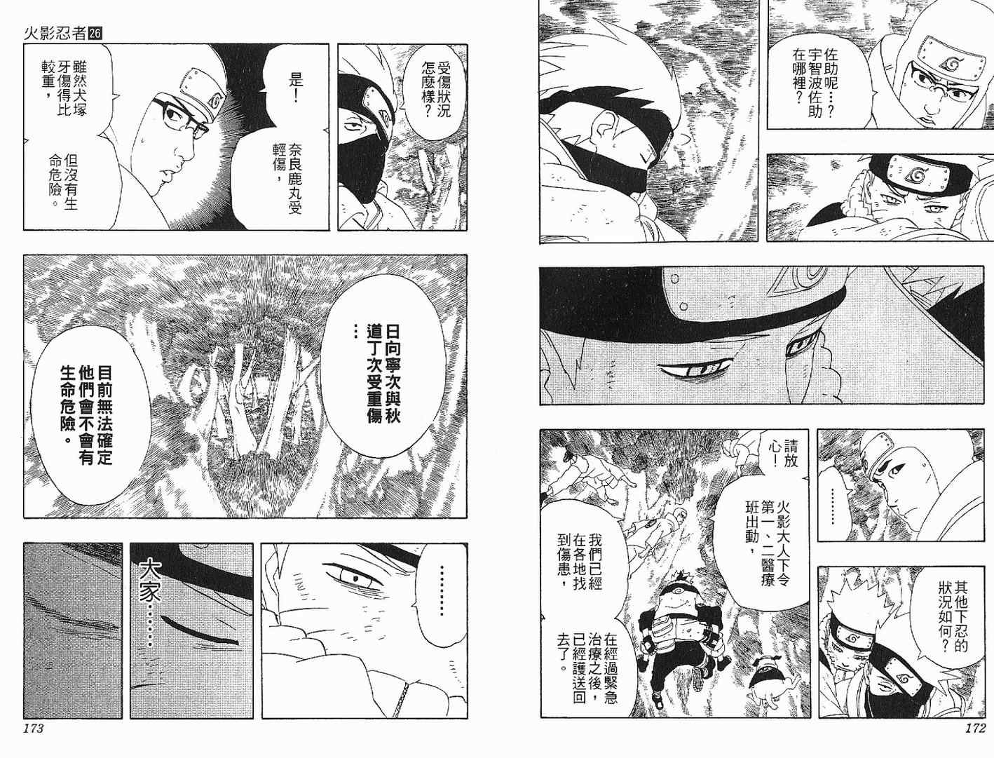 【火影忍者】漫画-（第26卷）章节漫画下拉式图片-87.jpg