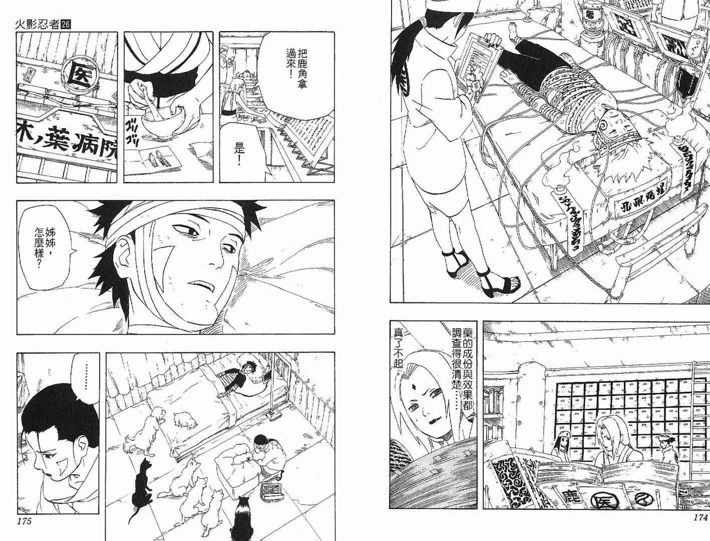 【火影忍者】漫画-（第26卷）章节漫画下拉式图片-88.jpg