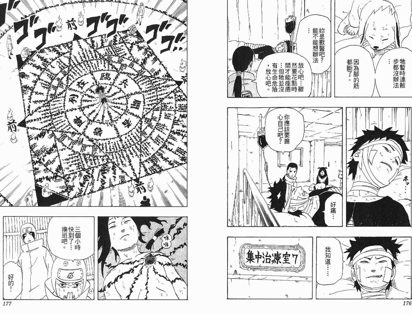 【火影忍者】漫画-（第26卷）章节漫画下拉式图片-89.jpg
