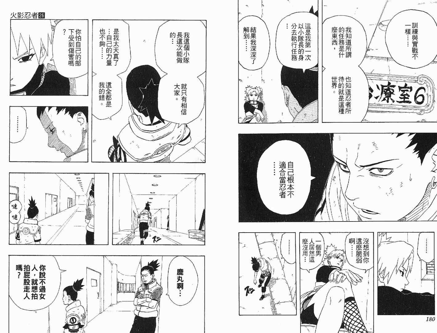 【火影忍者】漫画-（第26卷）章节漫画下拉式图片-90.jpg