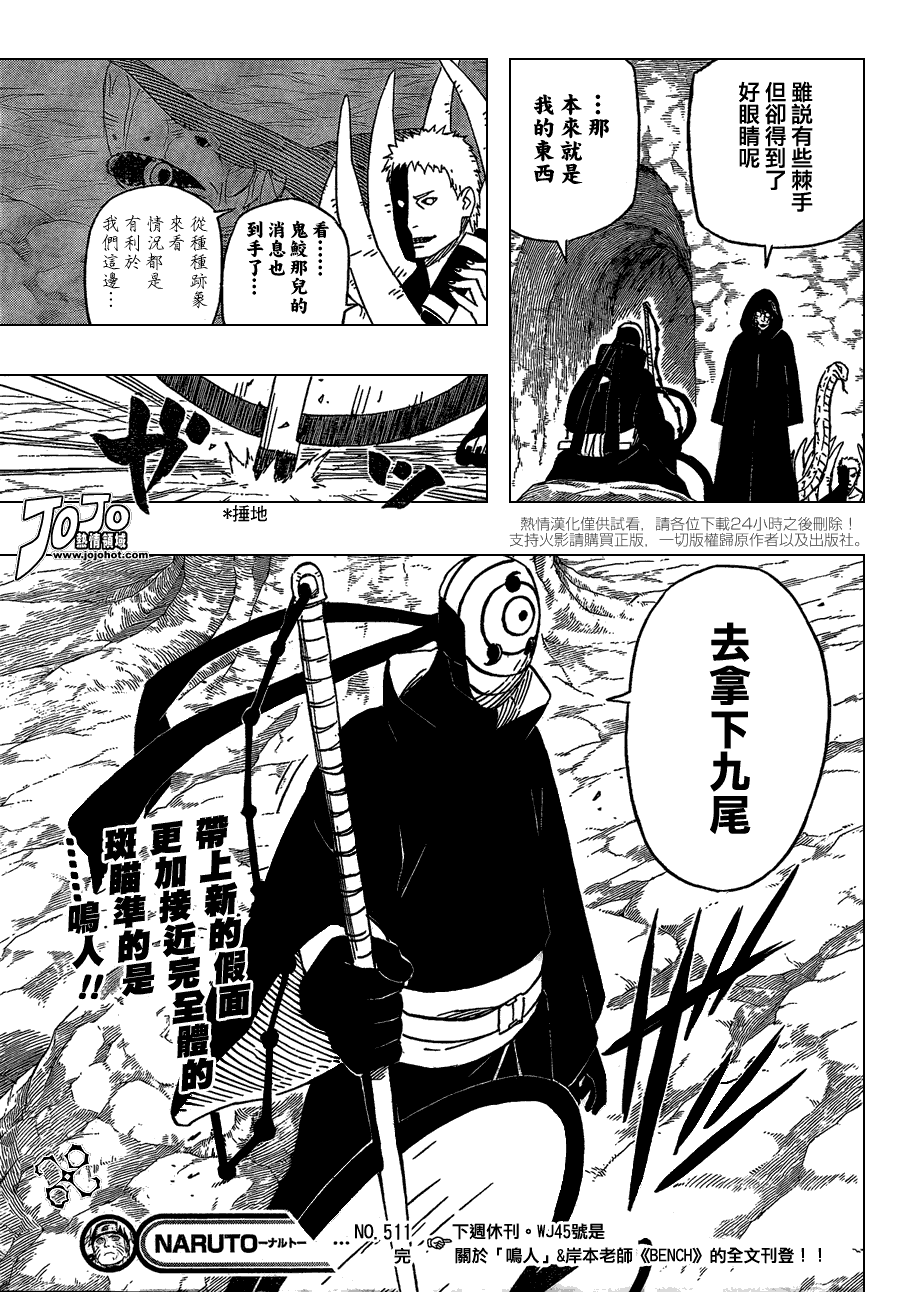 【火影忍者】漫画-（第511话）章节漫画下拉式图片-17.jpg